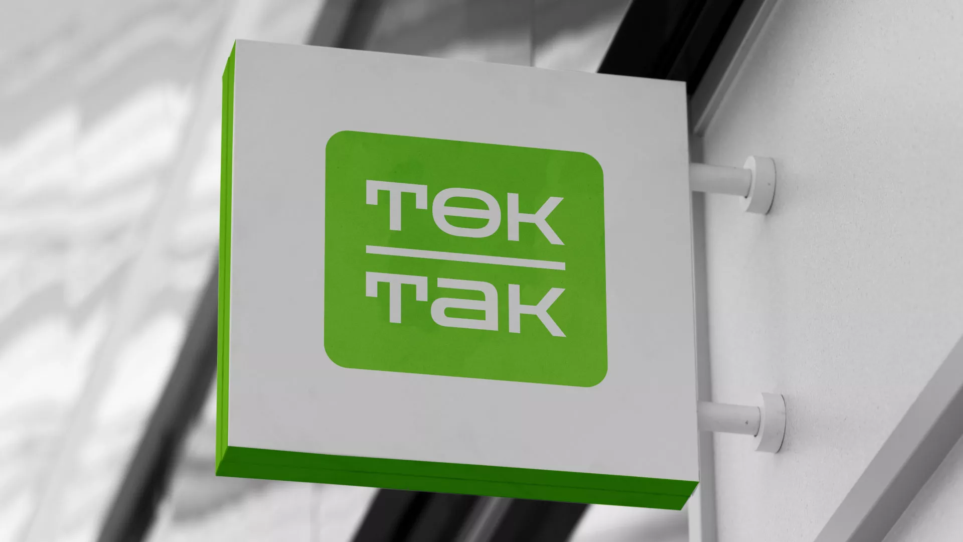 Создание логотипа компании «Ток-Так» в Колпашево